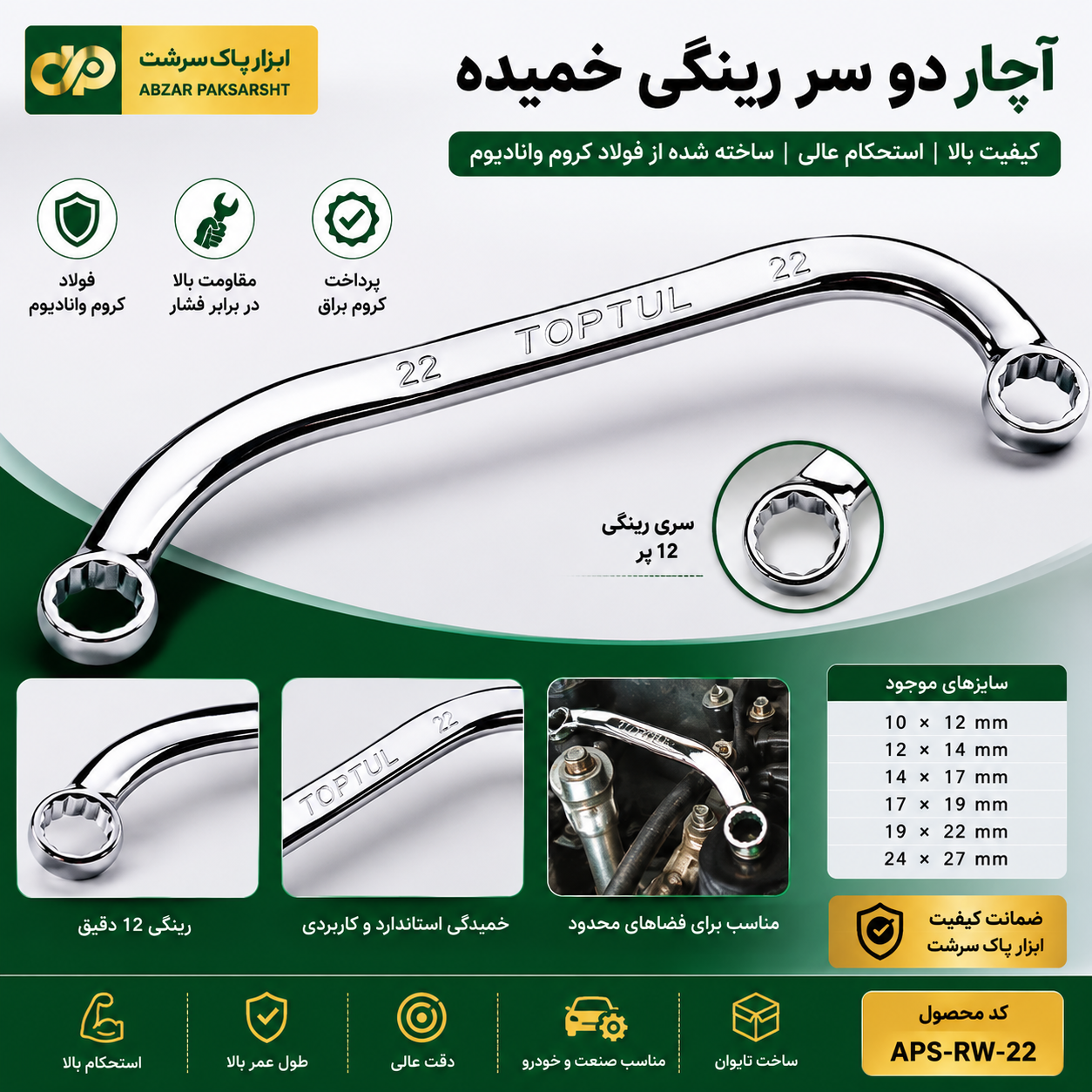 آچار دو سر رینگ هلالی تاپ تول TOPTUL سری AAAC