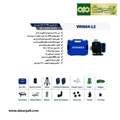 تراز لیزری 16 خط 4D نور سبز ویوارکس VIVAREX مدل VR1604-L2