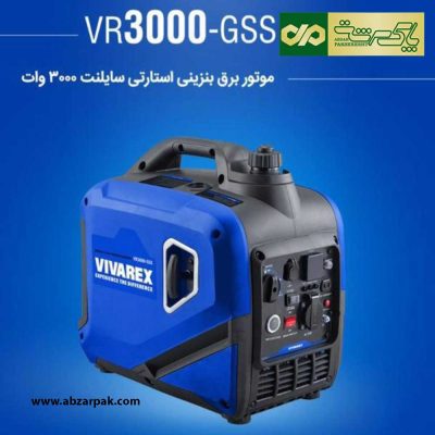 ژنراتور ( موتور برق ) بنزینی استارتی سایلنت ۳۰۰۰ وات ویوارکس VIVAREX مدلVR۳۰۰۰-GSS