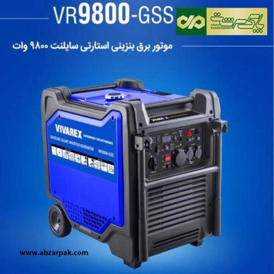 ژنراتور ( موتور برق ) بنزینی استارتی سایلنت ۹۸۰۰ وات ویوارکس VIVAREX مدلVR9800-GSS
