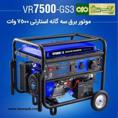 موتور برق سه گانه استارتی 7500 وات ویوارکس VIVAREX مدل VR7500-GS3