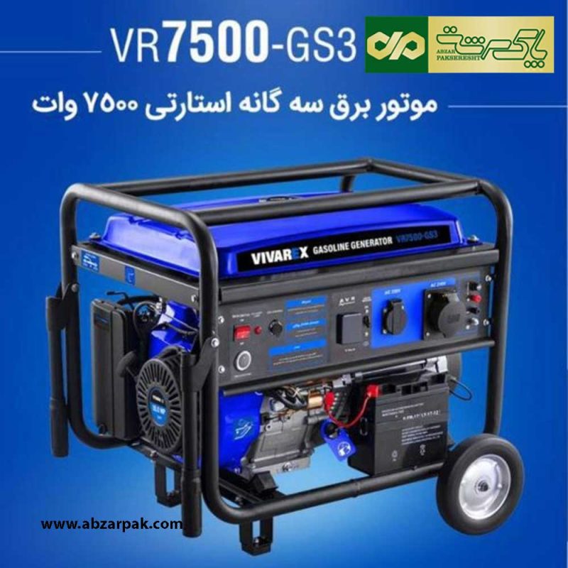 موتور برق سه گانه استارتی 7500 وات ویوارکس VIVAREX مدل VR7500-GS3