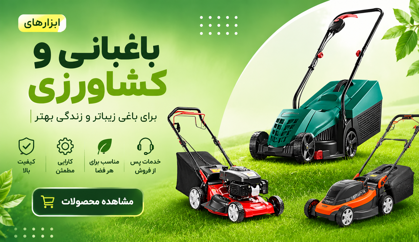 ابزارهای باغبانی