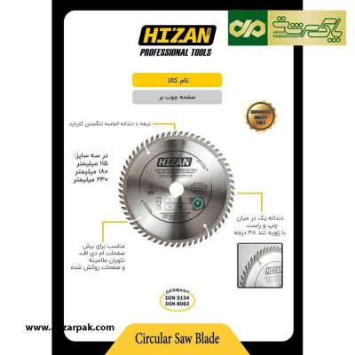 صفحه برش چوب مینی 115 میلی متر هیزان HIZAN